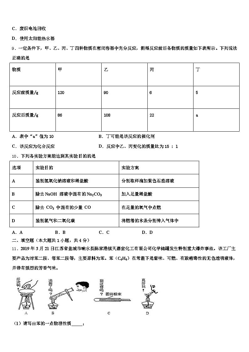 2025-2026学年青海省海南藏族自治州中考化学考前最后一卷（含答案解析）第3页