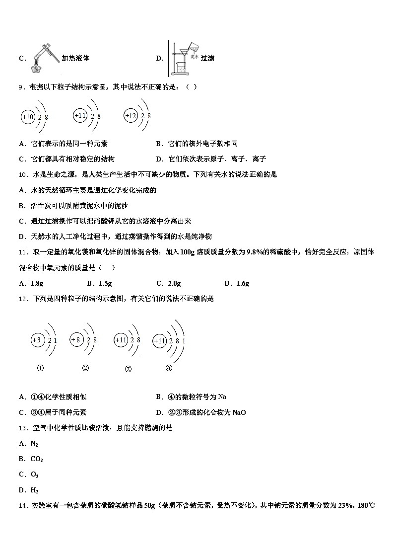 2025-2026学年山东省菏泽市中考化学押题卷（含答案解析）第3页
