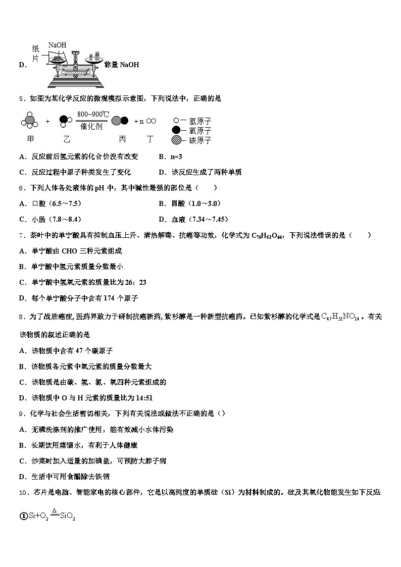 2025-2026学年陕西省西安市中考联考化学试卷（含答案解析）第2页