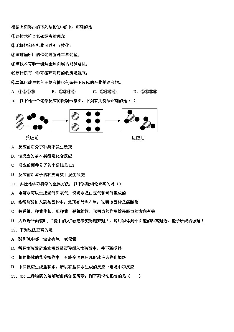 2025-2026学年四川省甘孜藏族自治州中考二模化学试题（含答案解析）第3页