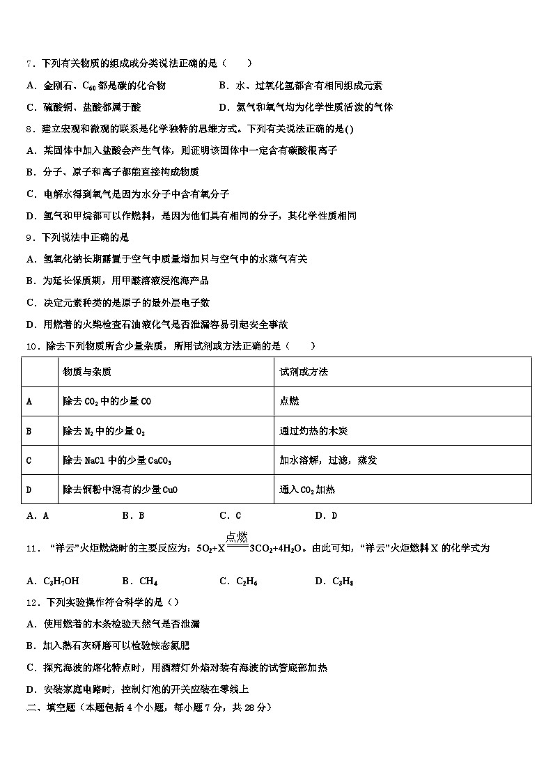 2025-2026学年铜川市中考化学四模试卷（含答案解析）第3页