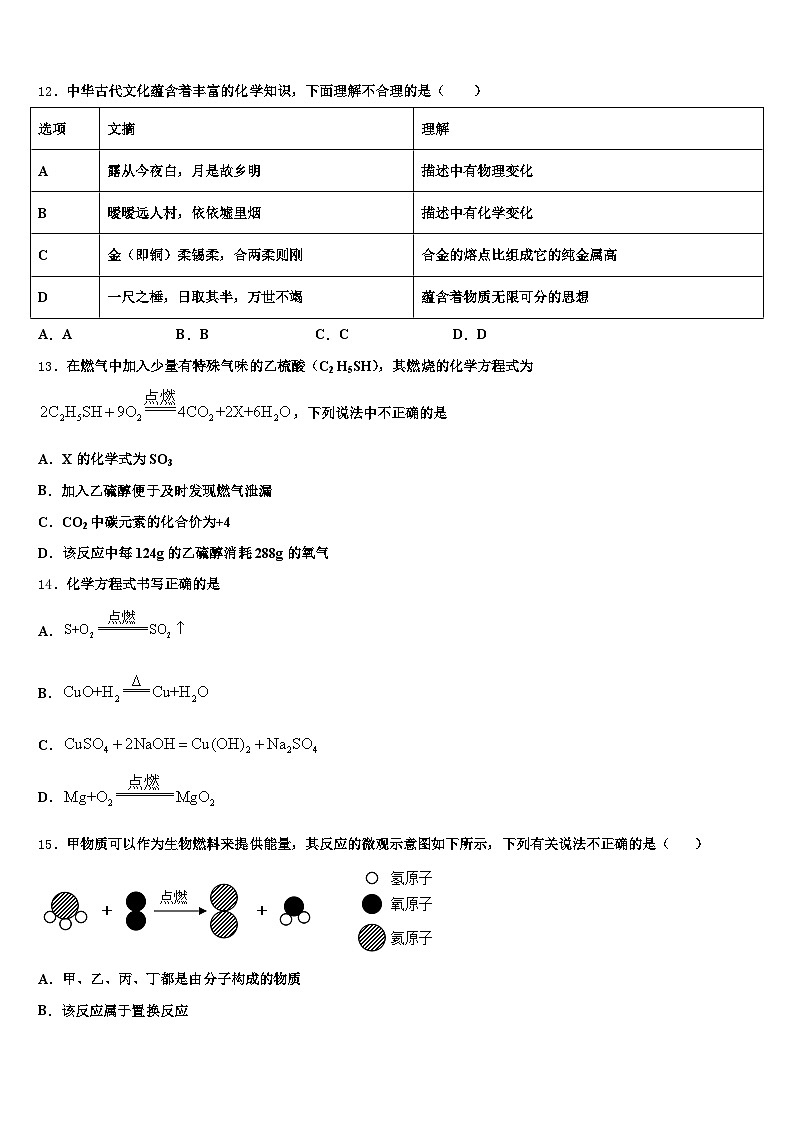 2025-2026学年武威市中考考前最后一卷化学试卷（含答案解析）第3页