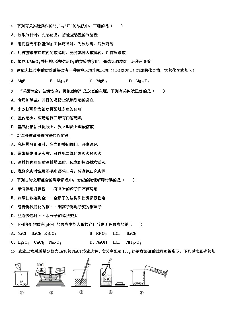 2025-2026学年张家口市中考化学模拟试题（含答案解析）第2页