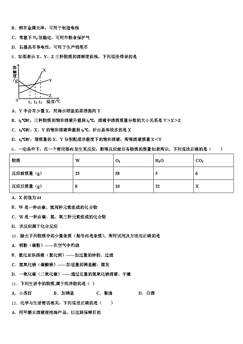 2025-2026学年长沙市中考化学全真模拟试卷（含答案解析）第3页