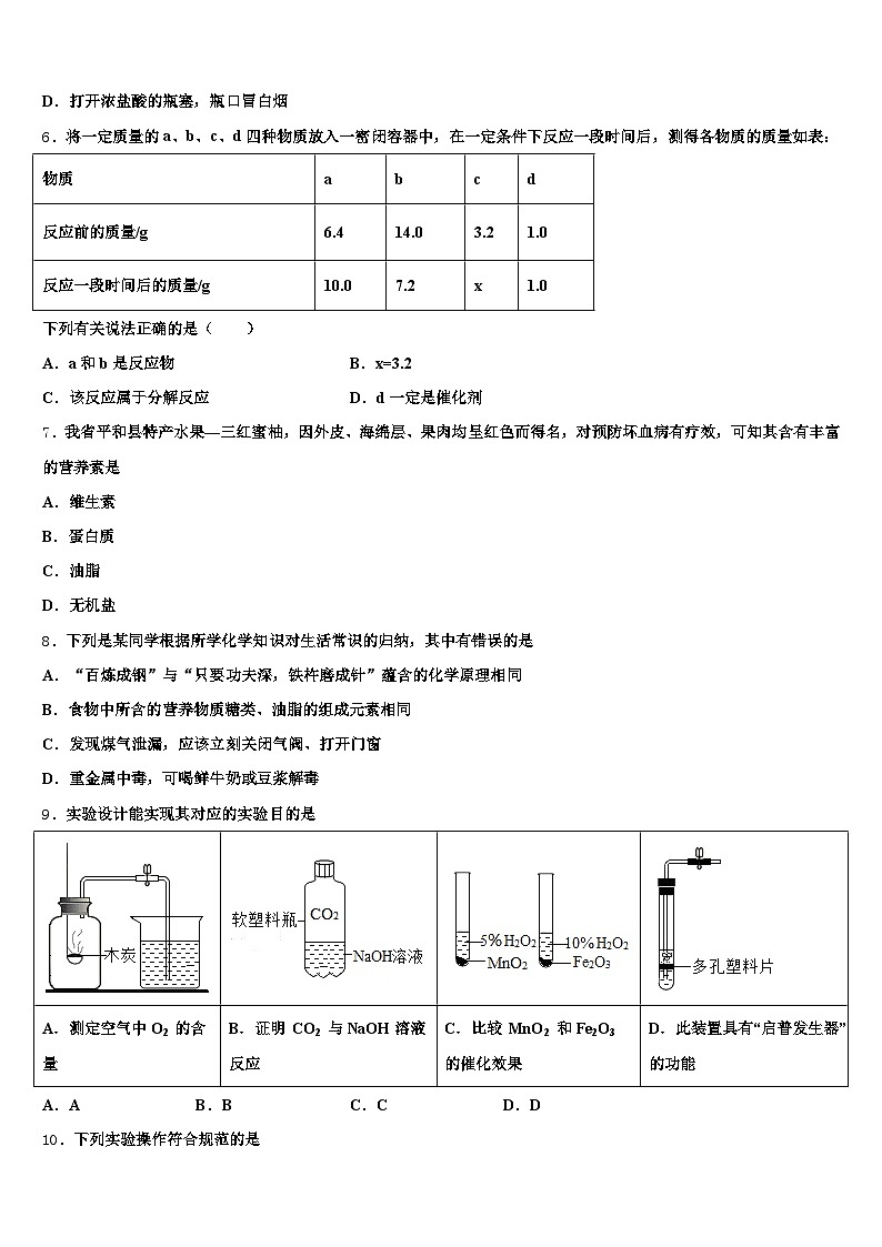 2025-2026学年浙江省湖州市中考冲刺卷化学试题（含答案解析）第2页