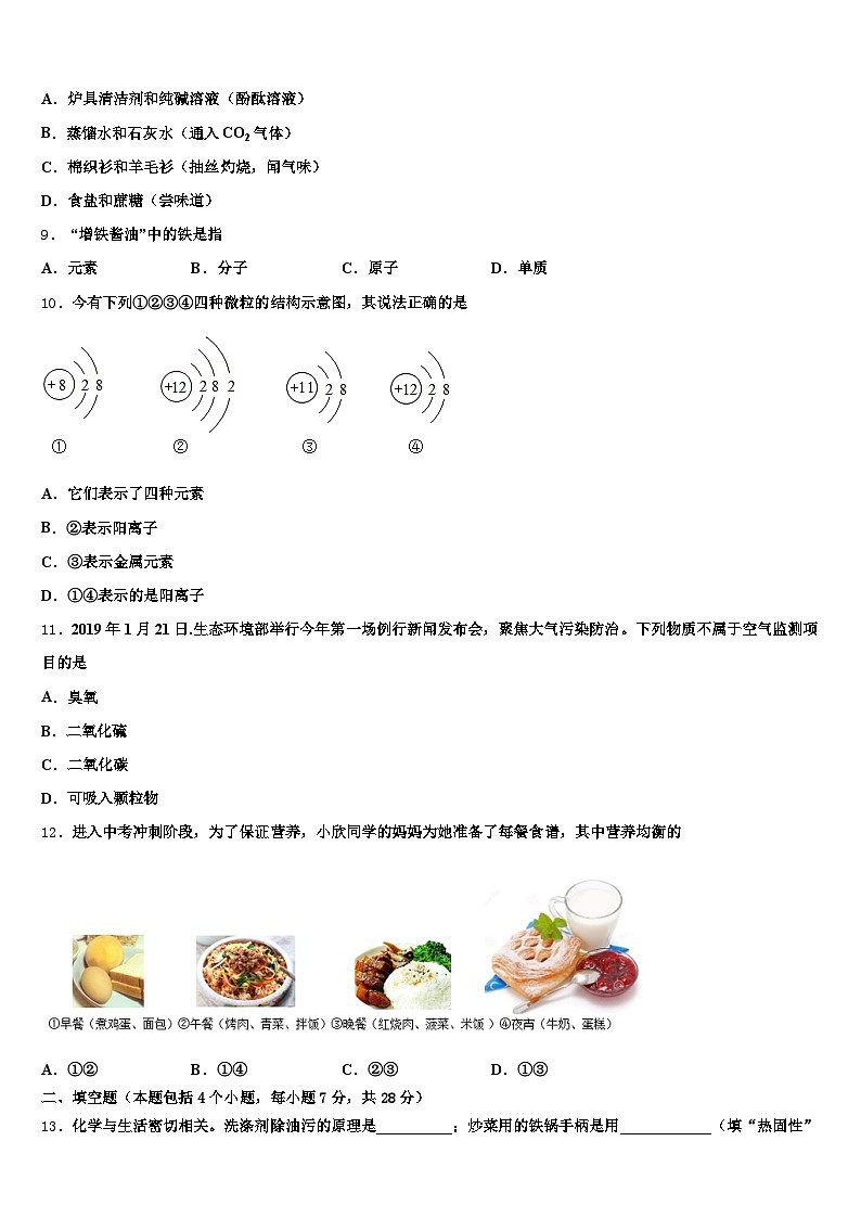2025-2026学年浙江省舟山市中考化学模试卷（含答案解析）第3页