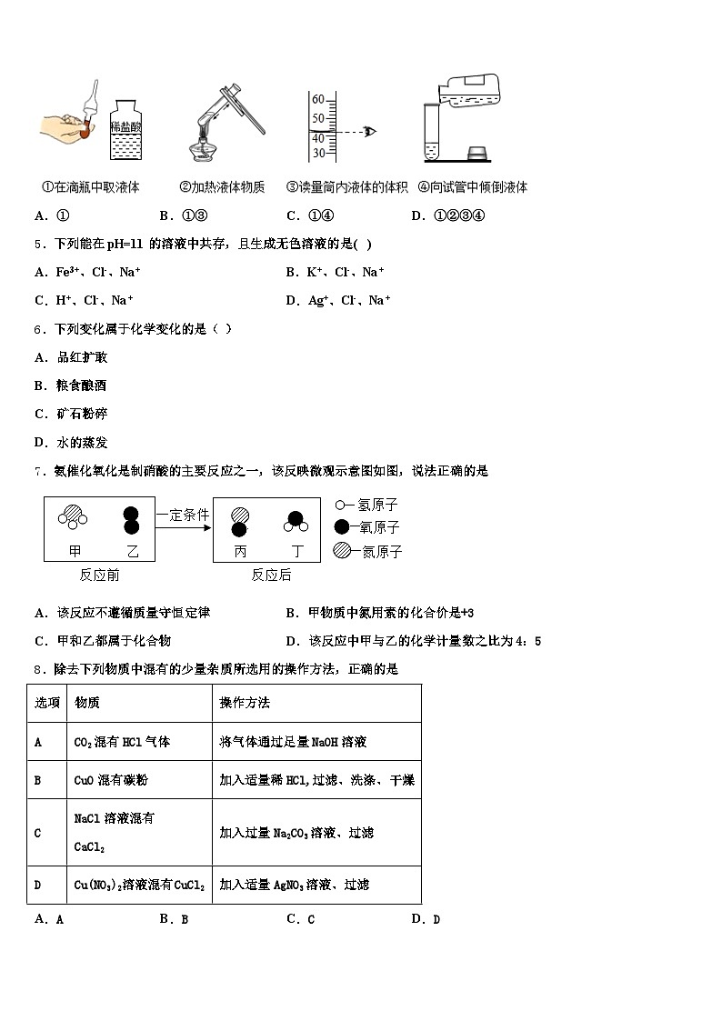 2025-2026学年自贡市中考化学模试卷（含答案解析）第2页