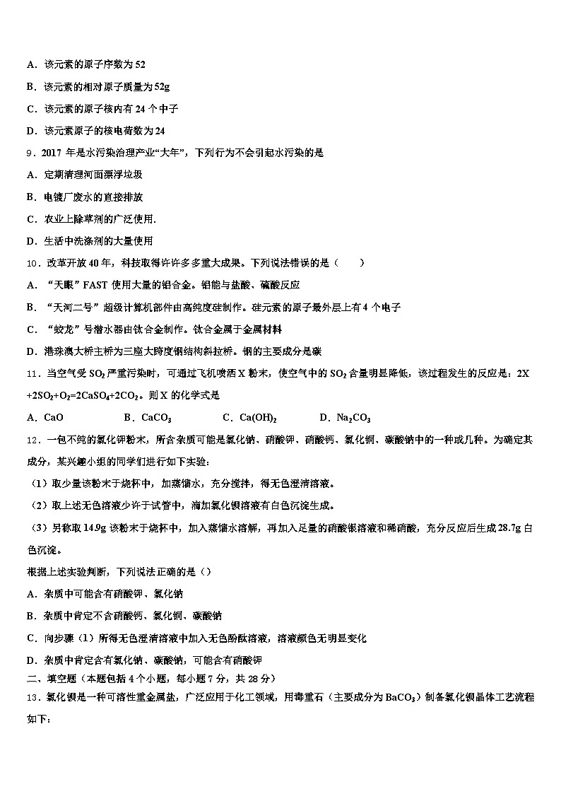 2026届安徽省合肥市中考化学最后一模试卷（含答案解析）第3页