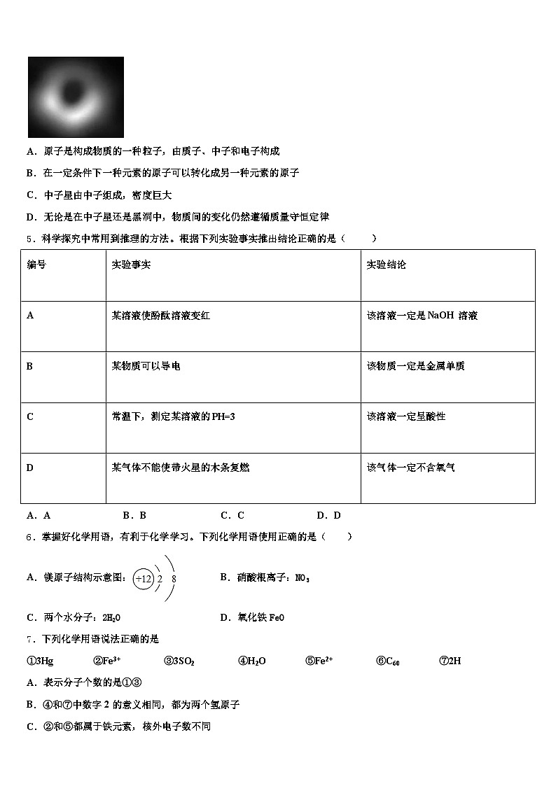2026届北京市中考化学五模试卷（含答案解析）第2页