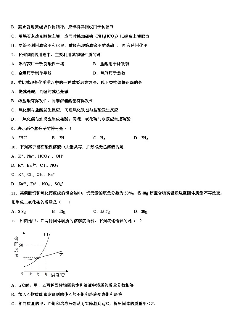 2026届毕节市中考四模化学试题（含答案解析）第2页