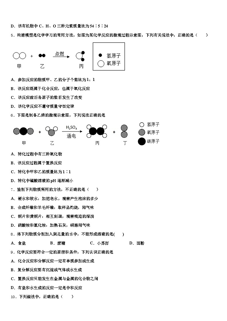 2026届大庆市中考化学押题试卷（含答案解析）第2页