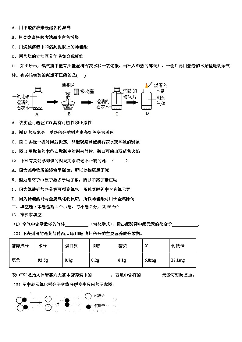 2026届大庆市中考化学押题试卷（含答案解析）第3页