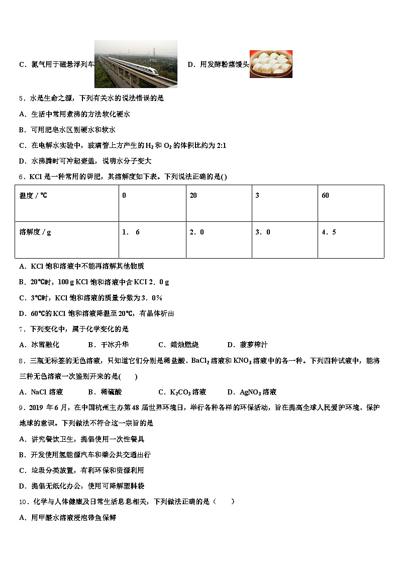 2026届海东市中考化学最后一模试卷（含答案解析）第2页