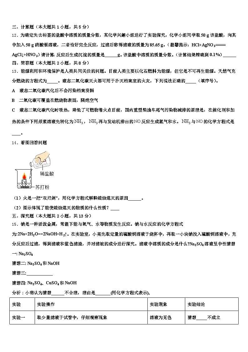 2026届广西壮族自治区玉林市中考猜题化学试卷（含答案解析）第3页