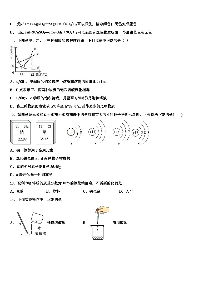 2026届广东省深圳市中考五模化学试题（含答案解析）第3页