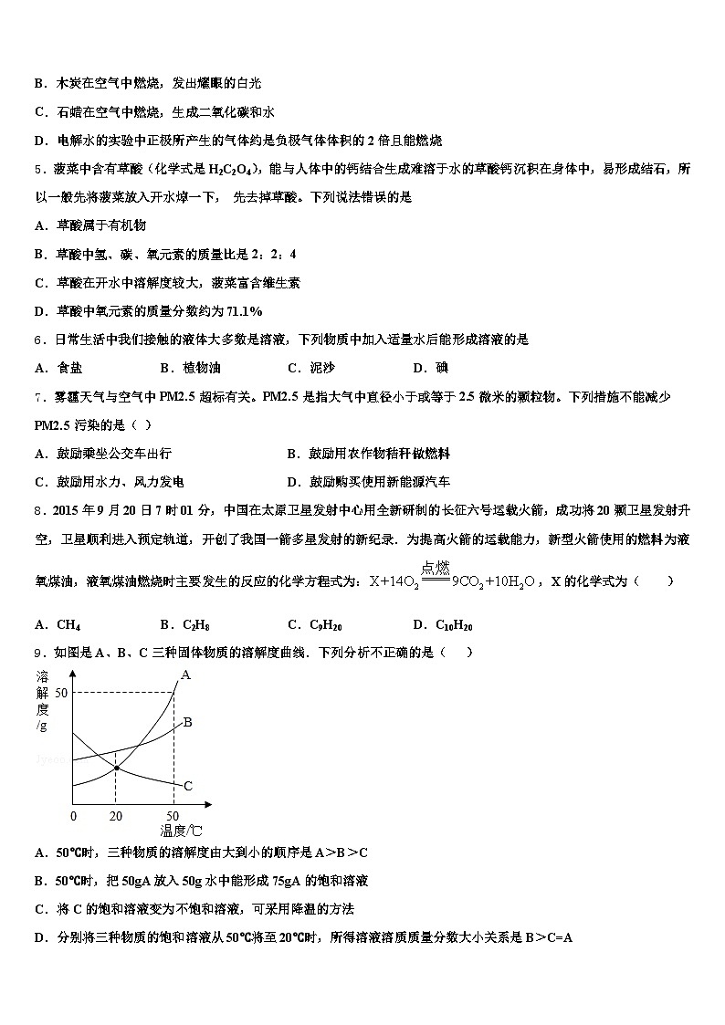 2026届广东省梅州市中考化学猜题卷（含答案解析）第2页