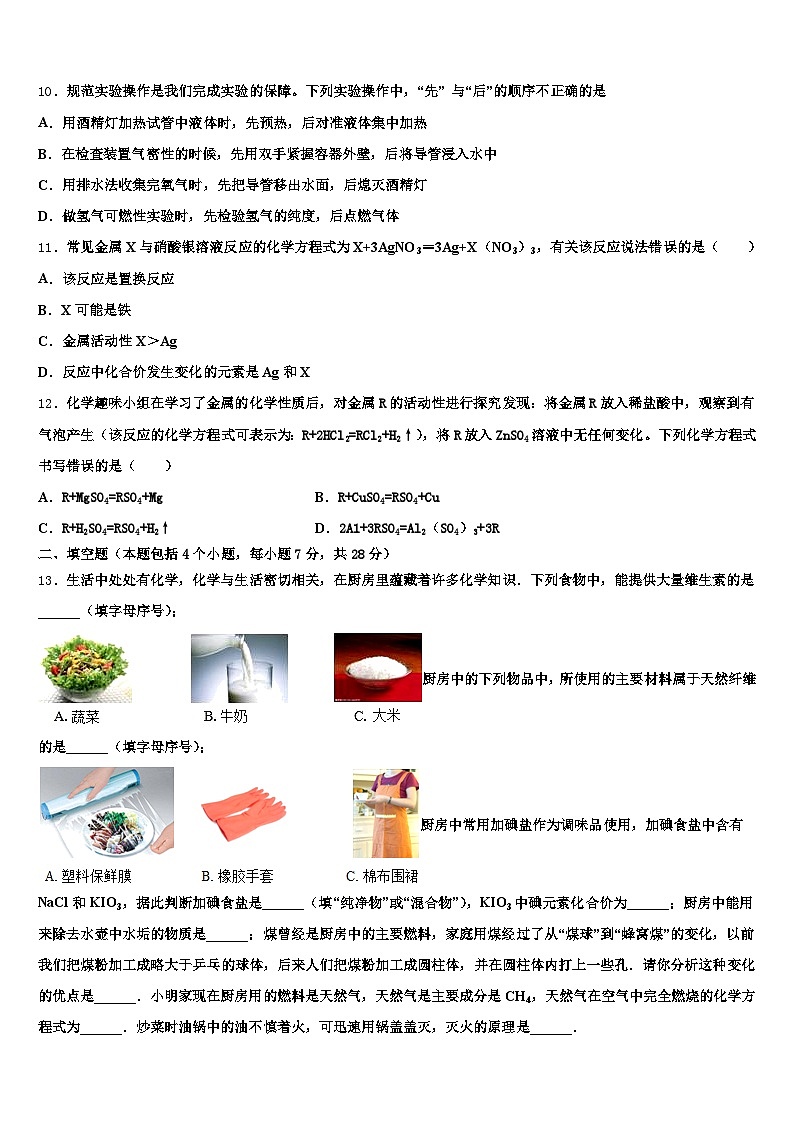 2026届广东省梅州市中考化学猜题卷（含答案解析）第3页