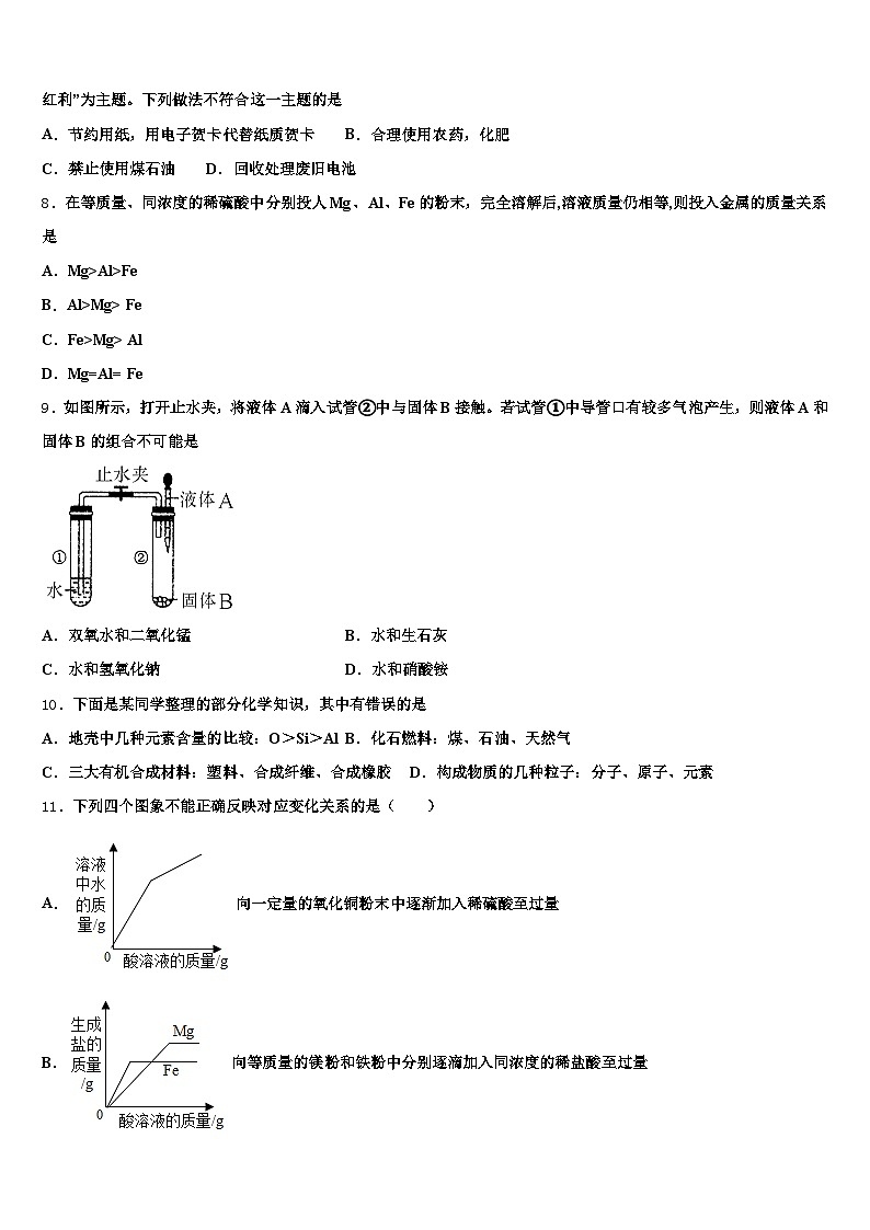 2026届甘肃省天水市中考化学四模试卷（含答案解析）第3页