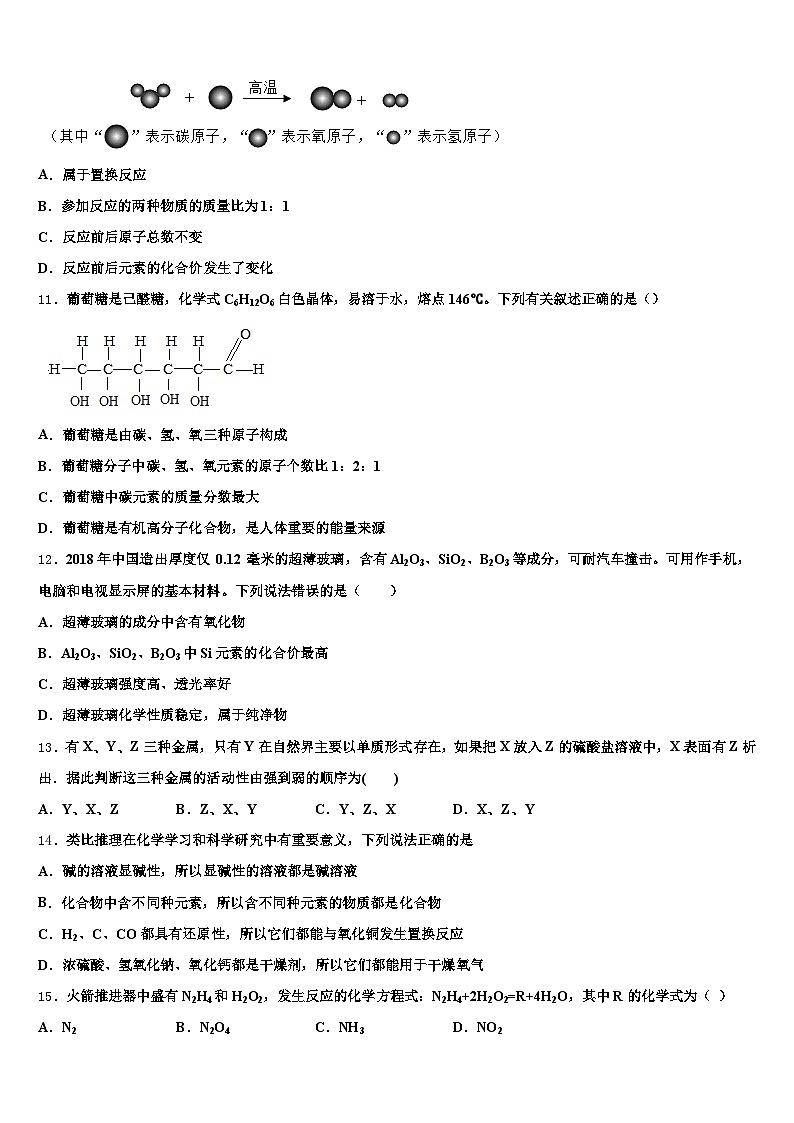 2026届甘肃省张掖市中考化学考试模拟冲刺卷（含答案解析）第3页