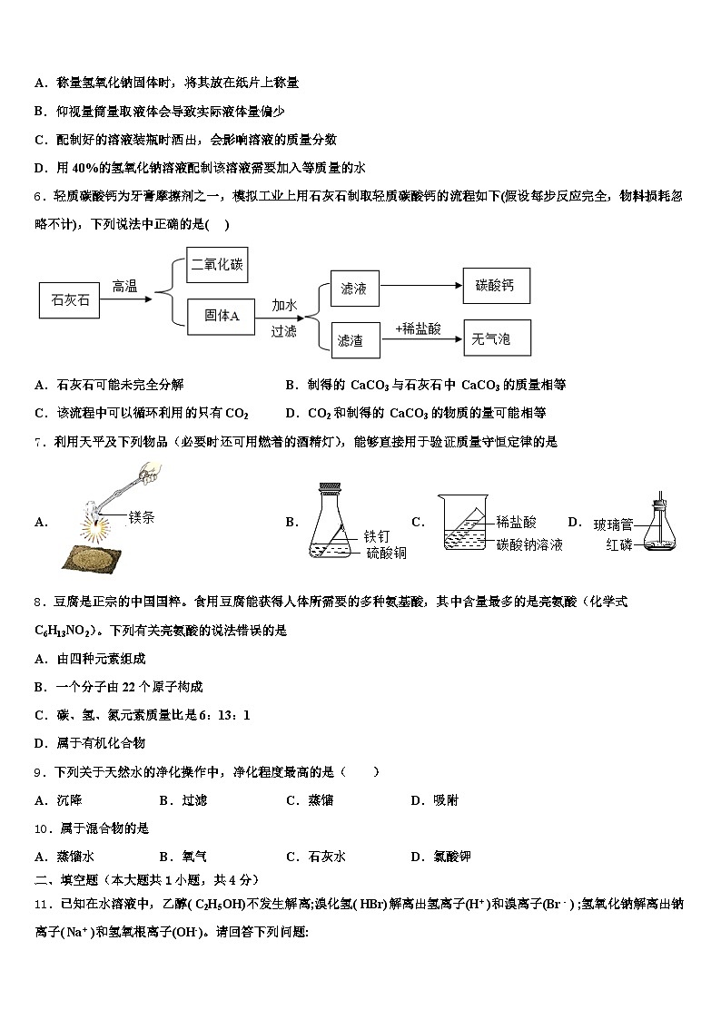 2026年无锡市中考化学最后一模试卷（含答案解析）第2页
