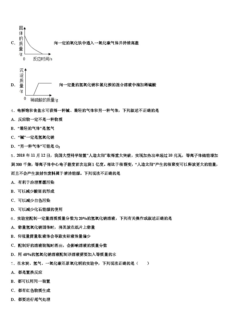 2026年枣庄市中考化学最后冲刺浓缩精华卷（含答案解析）第2页