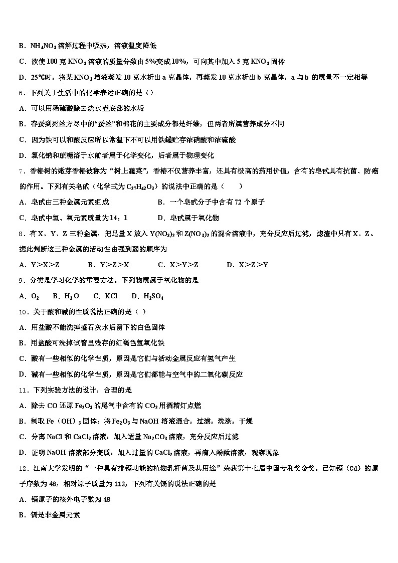 安徽省亳州市2026年中考化学仿真试卷（含答案解析）第2页
