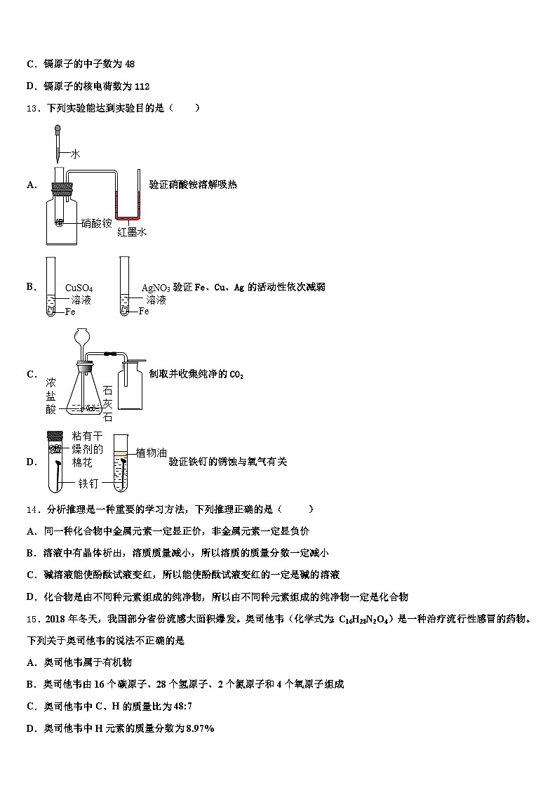 安徽省亳州市2026年中考化学仿真试卷（含答案解析）第3页