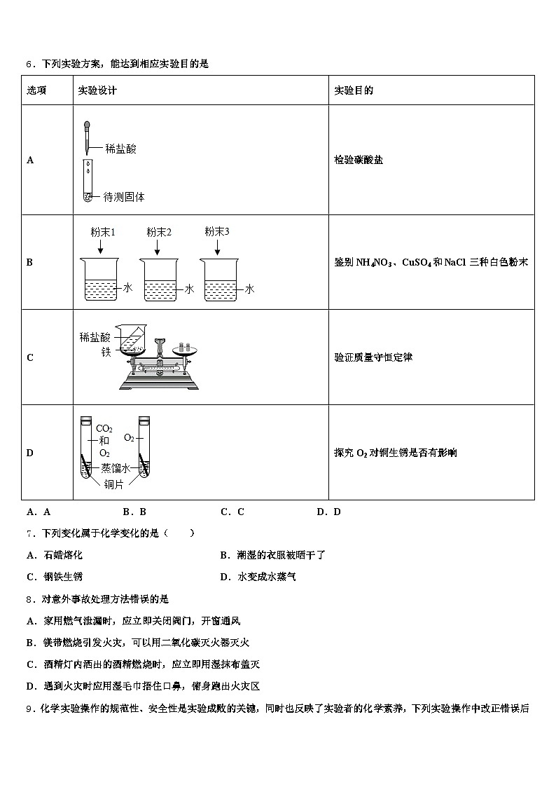 2026届江西省新余市中考化学模拟试题（含答案解析）第2页