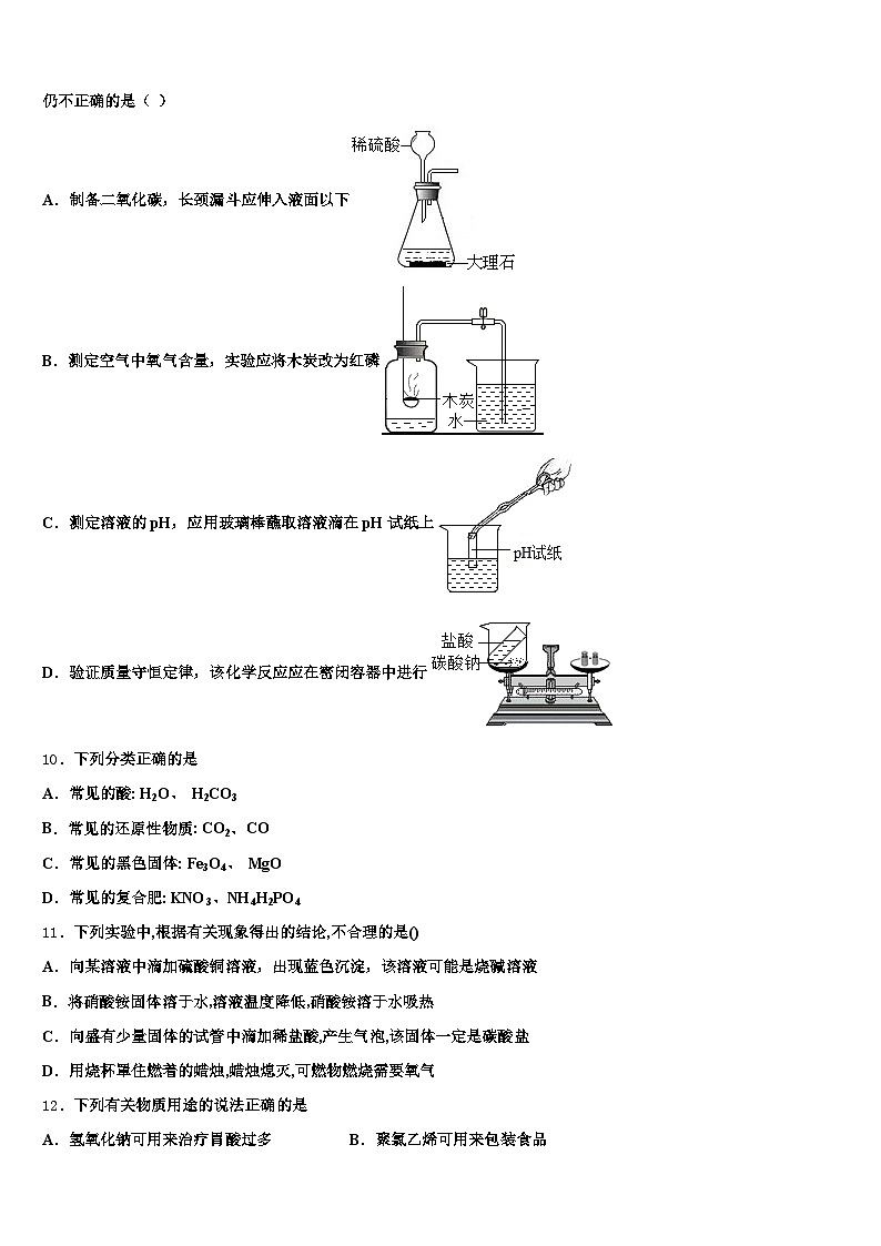 2026届江西省新余市中考化学模拟试题（含答案解析）第3页