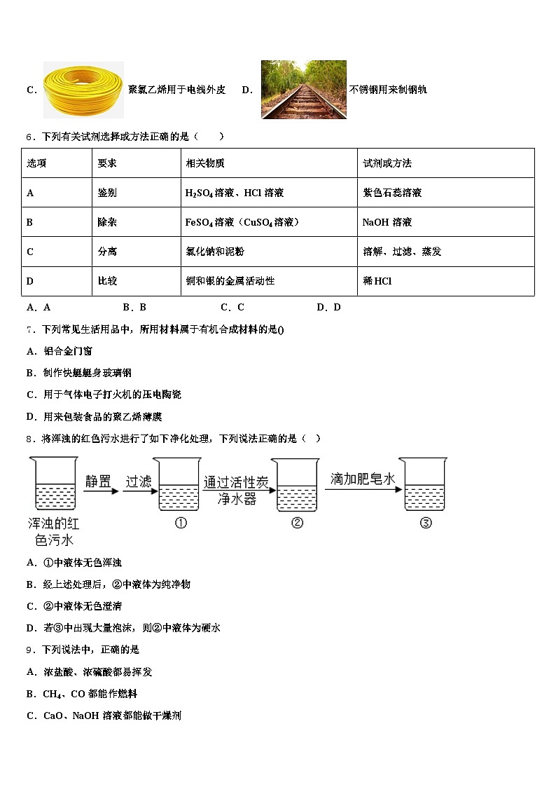 2026届揭阳市中考联考化学试题（含答案解析）第2页