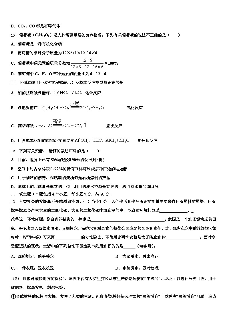 2026届揭阳市中考联考化学试题（含答案解析）第3页