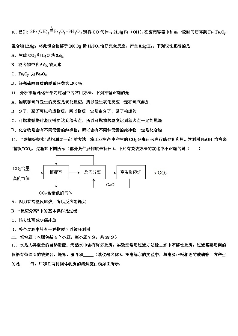 2026届六盘水市中考化学全真模拟试题（含答案解析）第3页