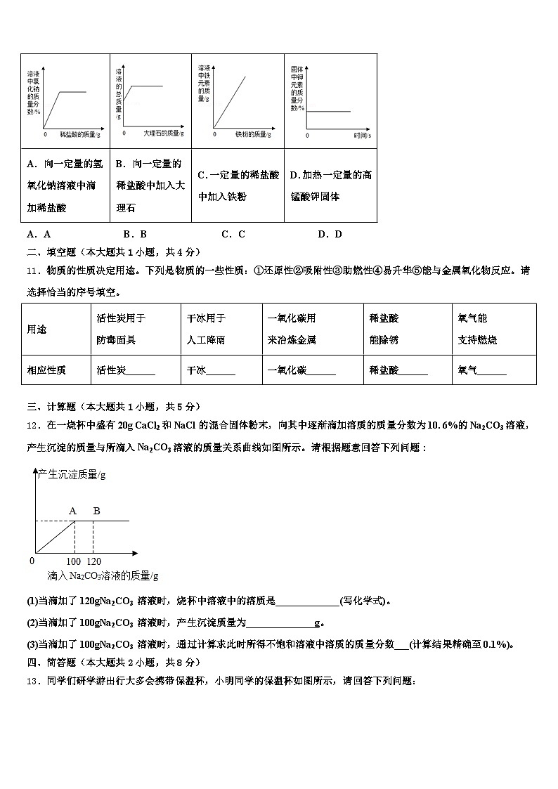 2026届泸州市中考适应性考试化学试题（含答案解析）第3页