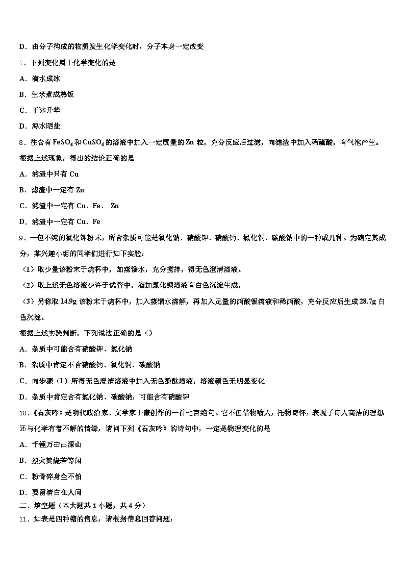 2026届茂名市中考化学模拟预测试卷（含答案解析）第2页