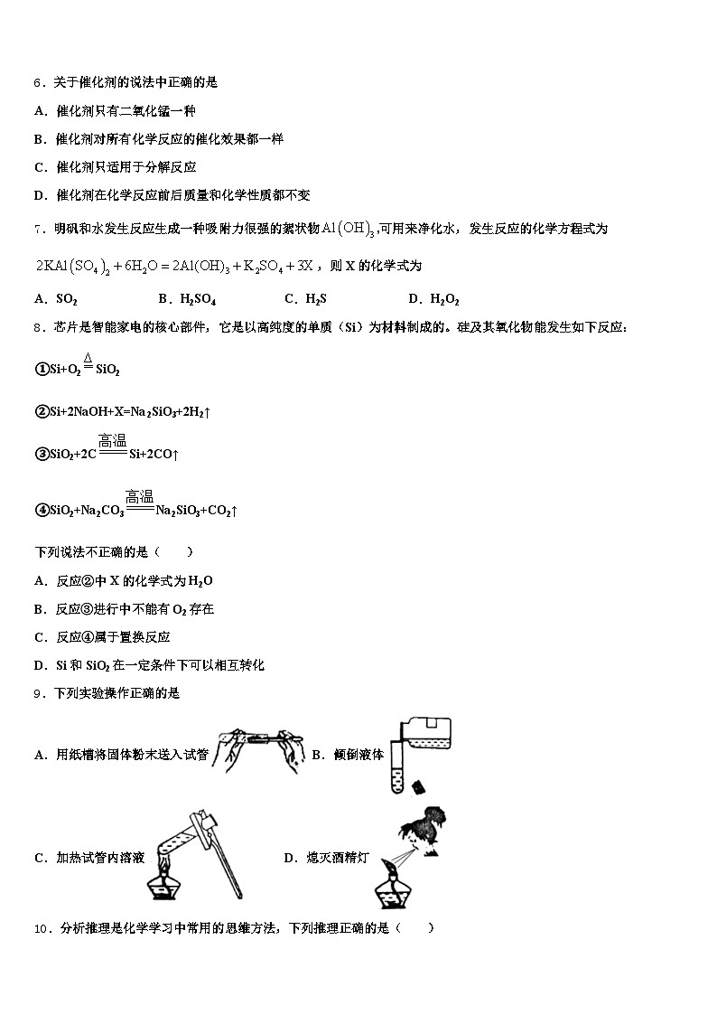 2026届青海省玉树藏族自治州中考化学仿真试卷（含答案解析）第2页