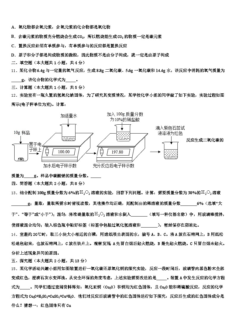 2026届青海省玉树藏族自治州中考化学仿真试卷（含答案解析）第3页