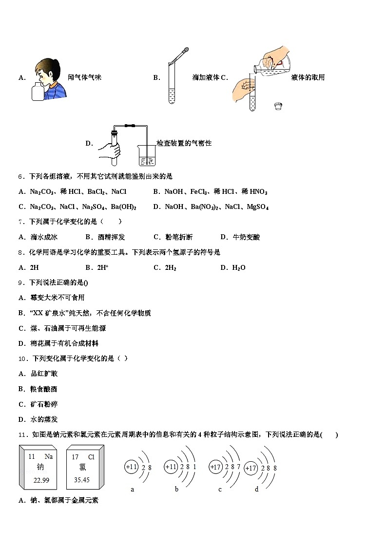 2026届庆阳市中考化学模试卷（含答案解析）第2页