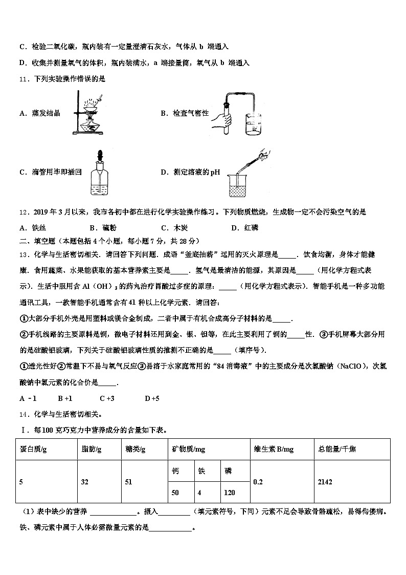 2026届山东省中考化学全真模拟试卷（含答案解析）第3页