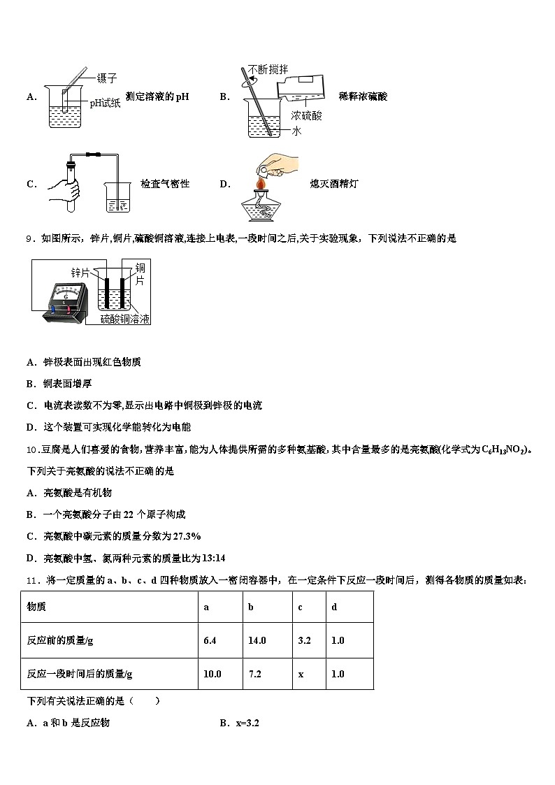 2026届四川省巴中市中考化学考前最后一卷（含答案解析）第3页