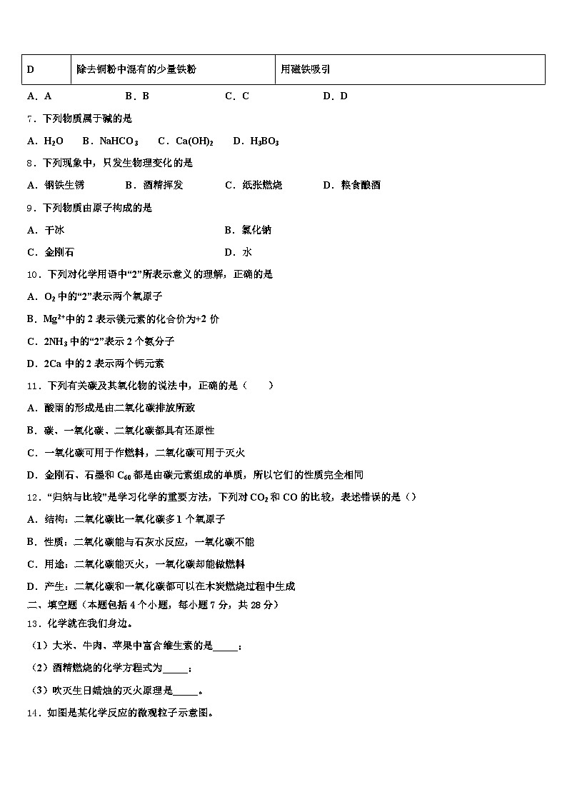 2026届四川省资阳市中考化学模拟预测试卷（含答案解析）第3页