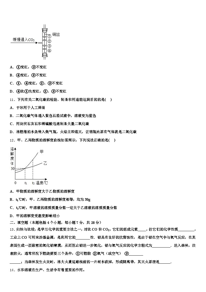 2026届随州市中考化学押题试卷（含答案解析）第3页