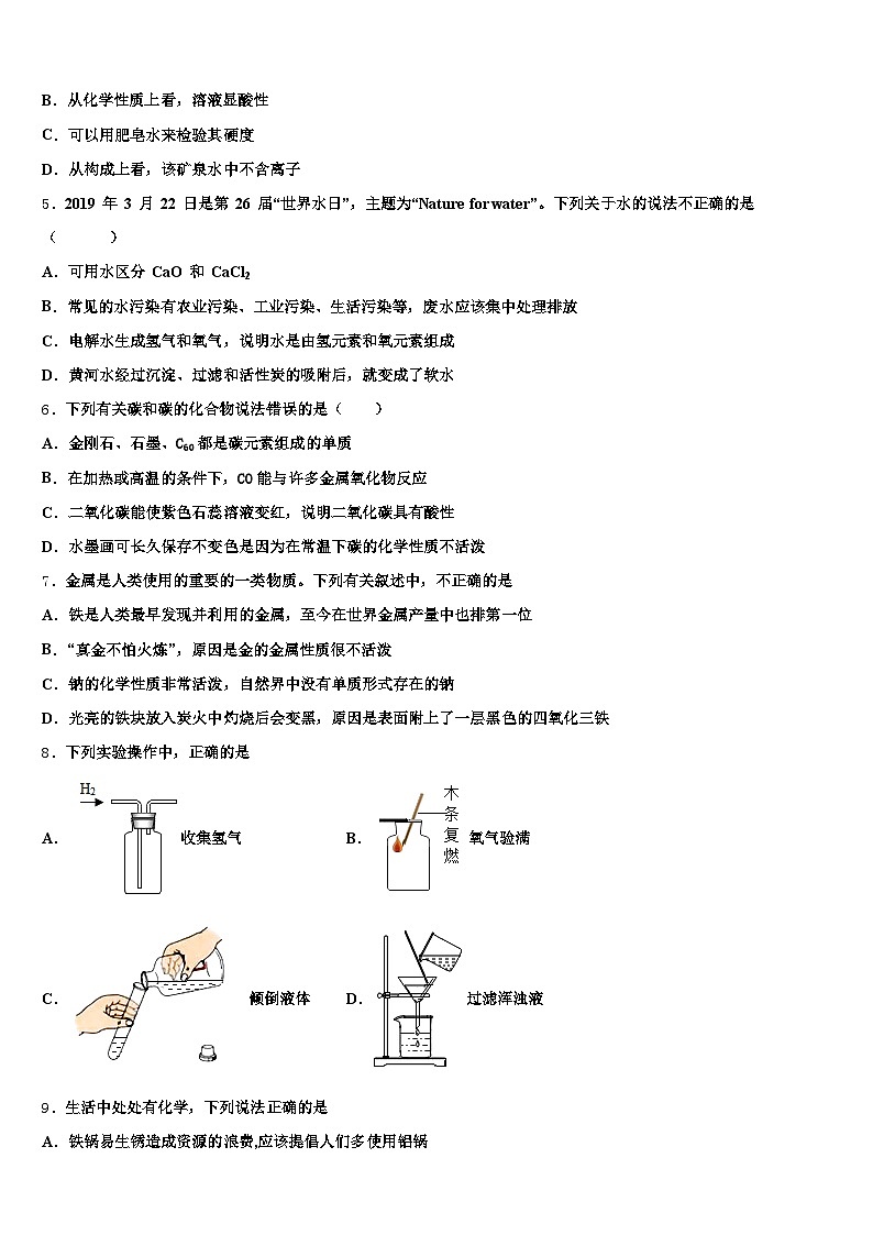 2026届新疆维吾尔自治区塔城地区中考化学四模试卷（含答案解析）第2页
