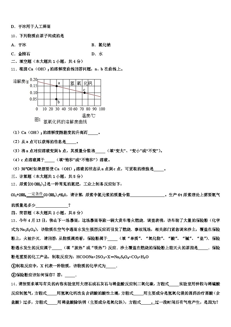 2026届宣城市中考化学最后一模试卷（含答案解析）第3页