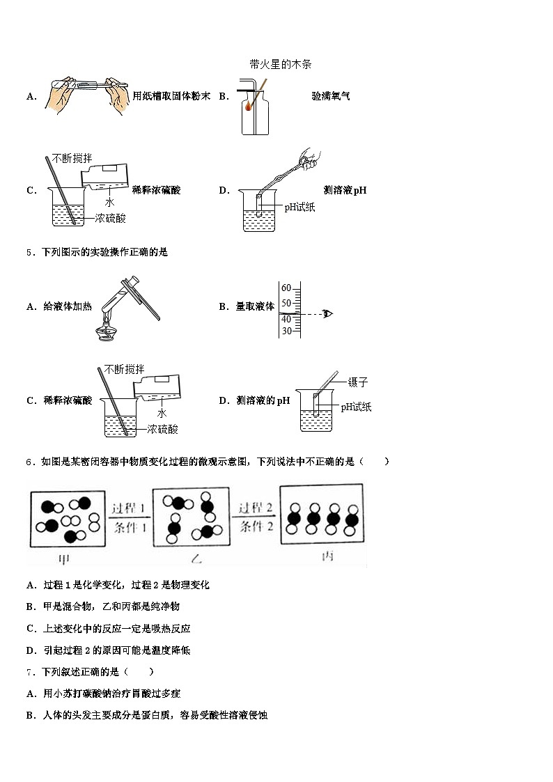 2026届玉溪市中考化学仿真试卷（含答案解析）第2页