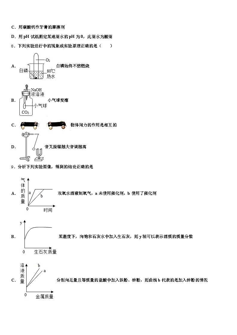 2026届玉溪市中考化学仿真试卷（含答案解析）第3页
