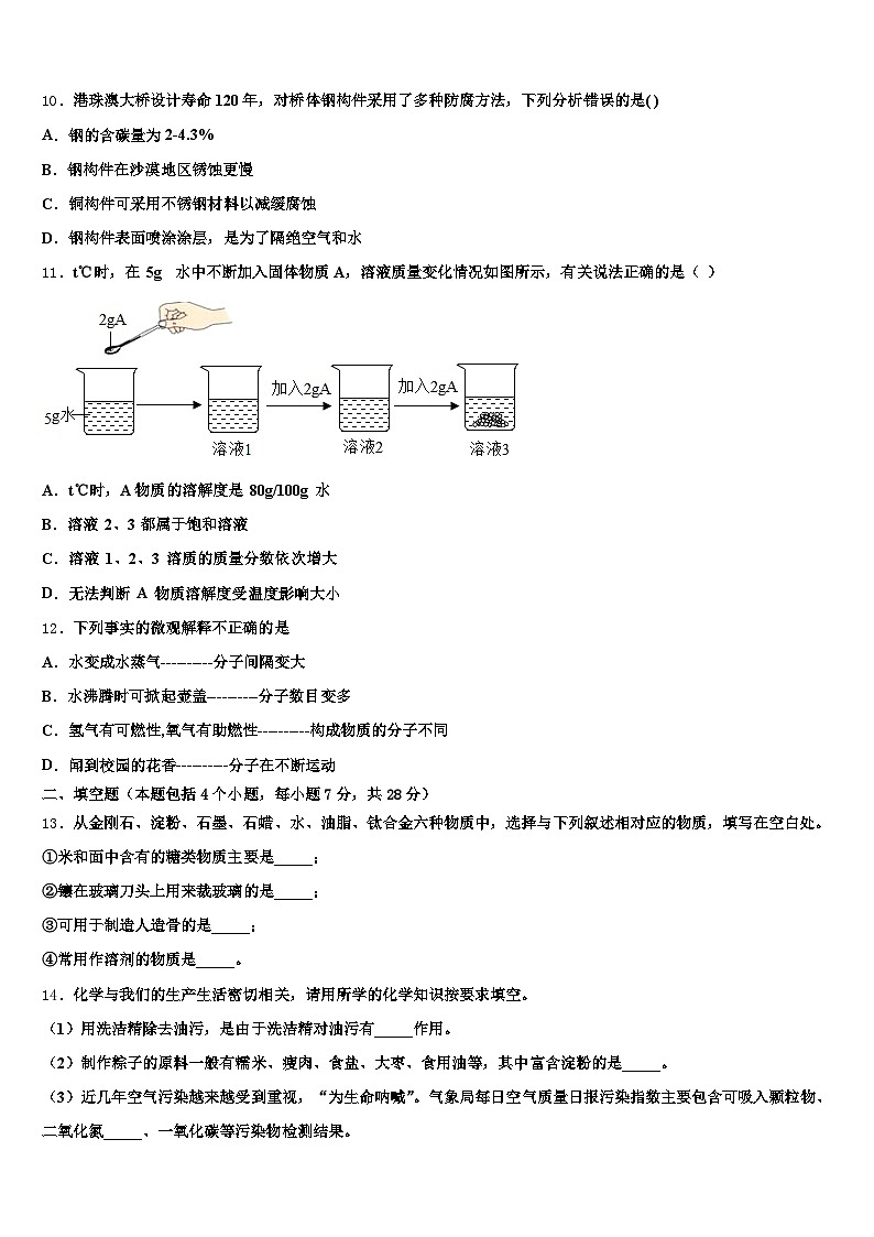 2026届浙江省杭州市中考押题化学预测卷（含答案解析）第3页