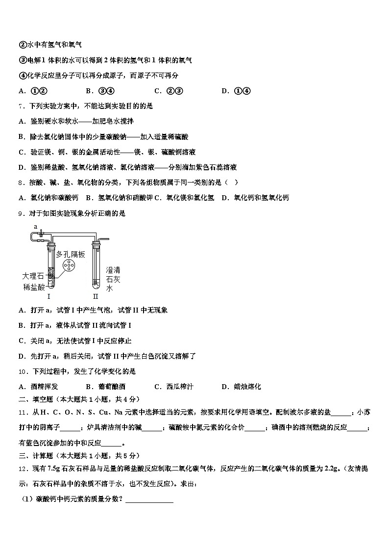 2026届浙江省台州市中考化学模拟精编试卷（含答案解析）第2页