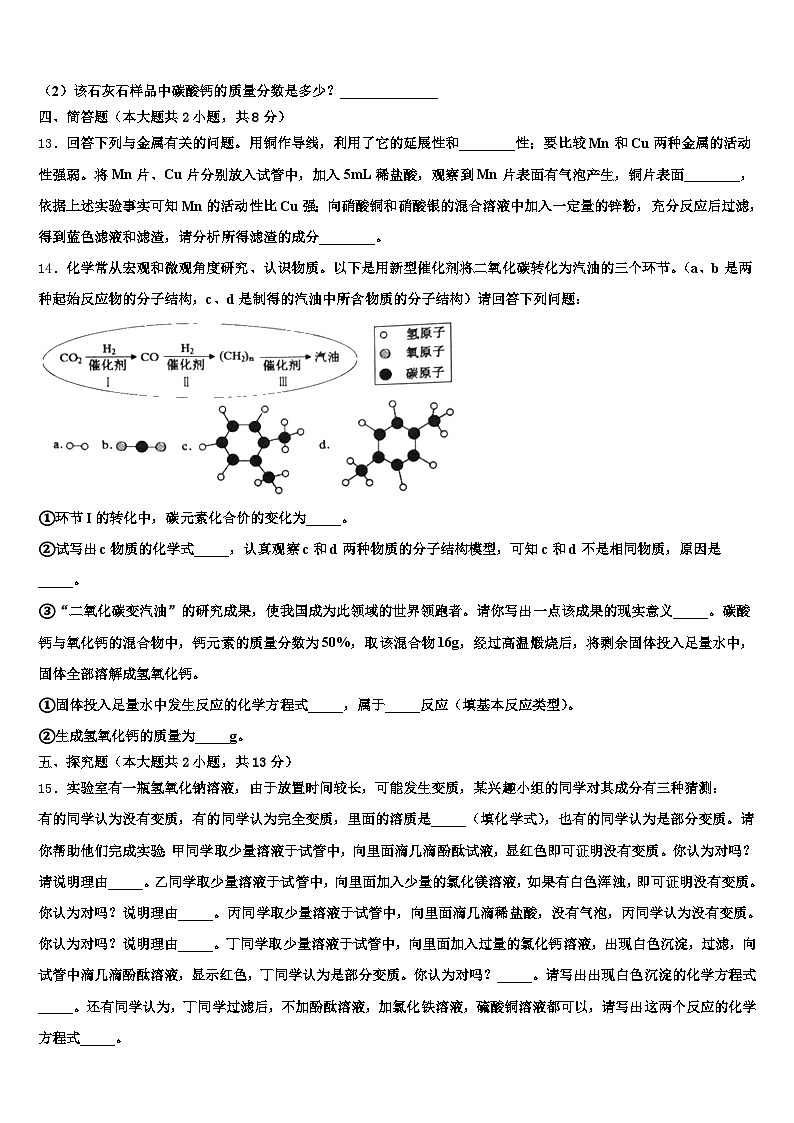 2026届浙江省台州市中考化学模拟精编试卷（含答案解析）第3页