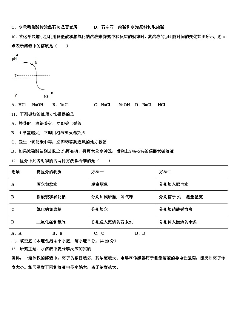 2026届浙江省舟山市中考化学五模试卷（含答案解析）第3页