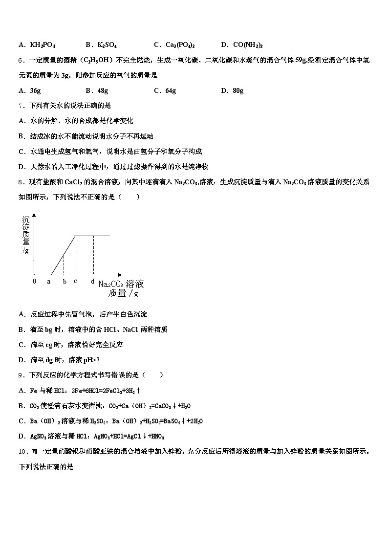 2026届重庆市中考化学模拟试题（含答案解析）第2页